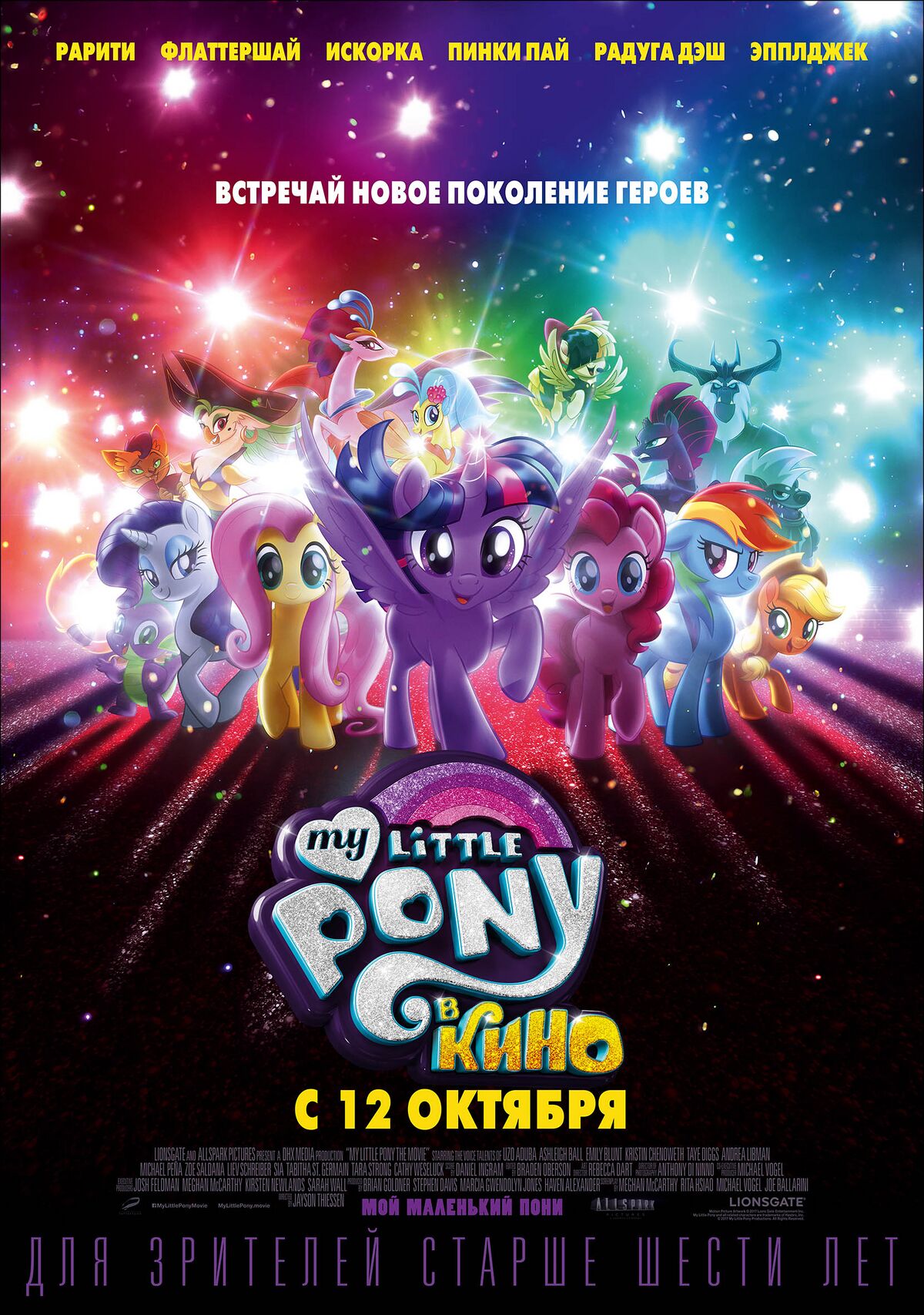 My Little Pony в кино — Энциклопедия Руниверсалис